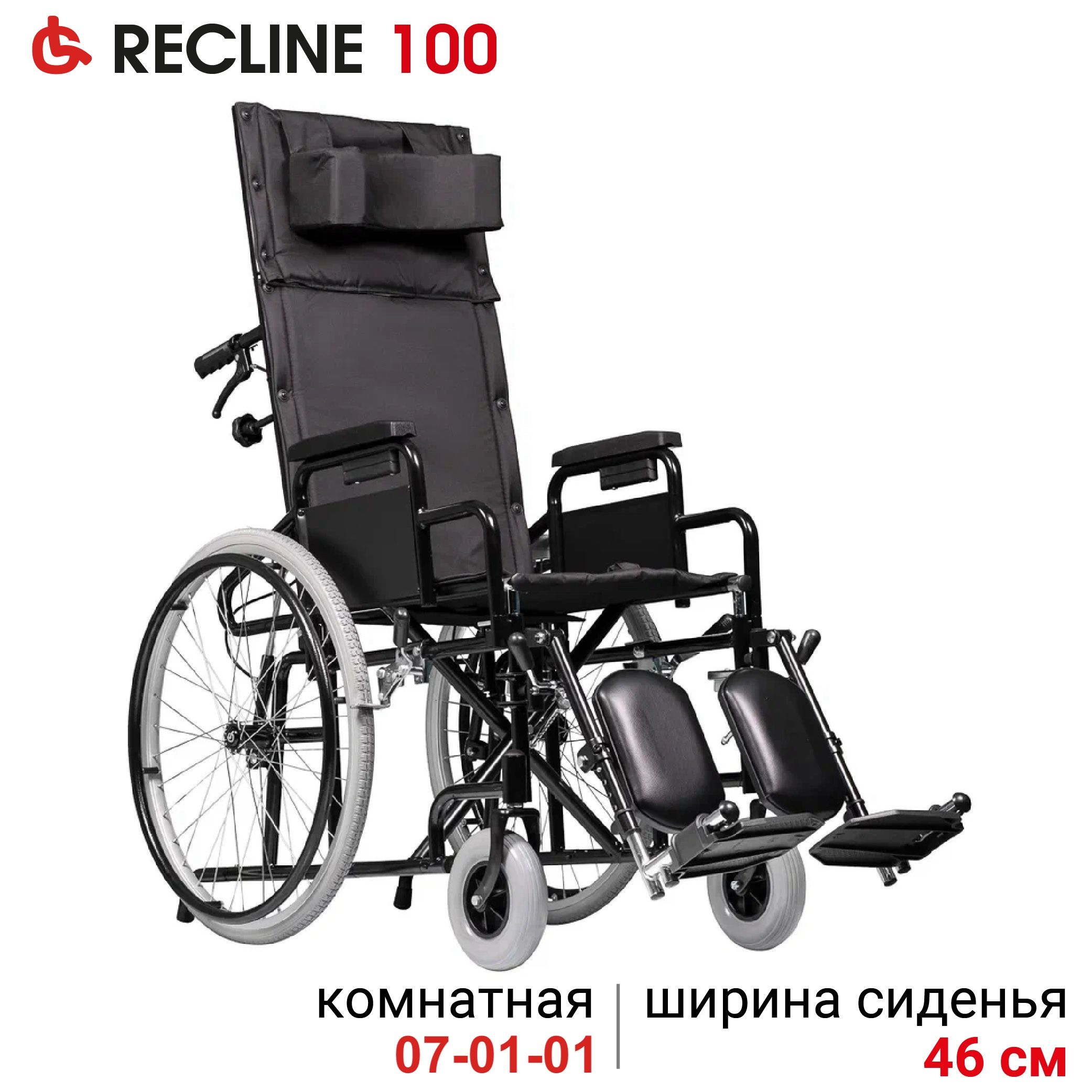 Ortonica Base 155/ Recline 100 46UU/ Кресло-коляска медицинская инвалидная складная с откидной спинкой и удлинителем с подголовником, ширина сиденья 46 см, цельнолитые колеса, код ФСС 07-01-01