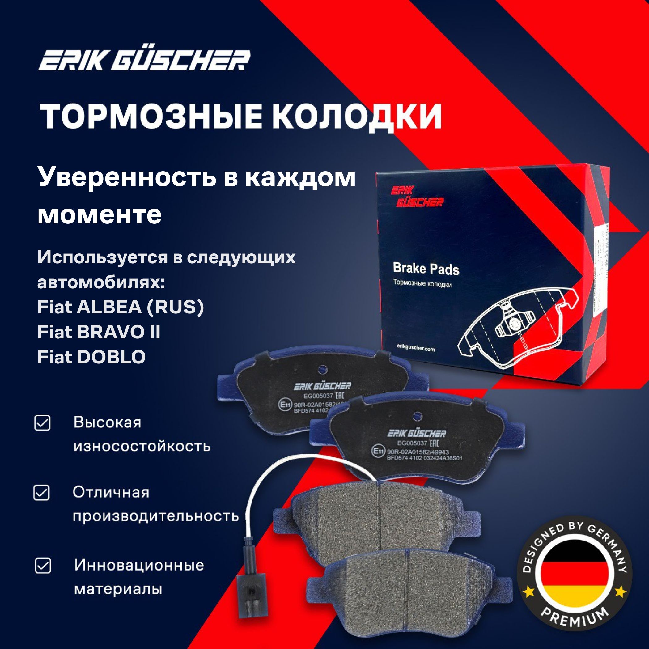 Тормозные колодки Фиат Альбеа, тормозные колодки Фиат Добло передние