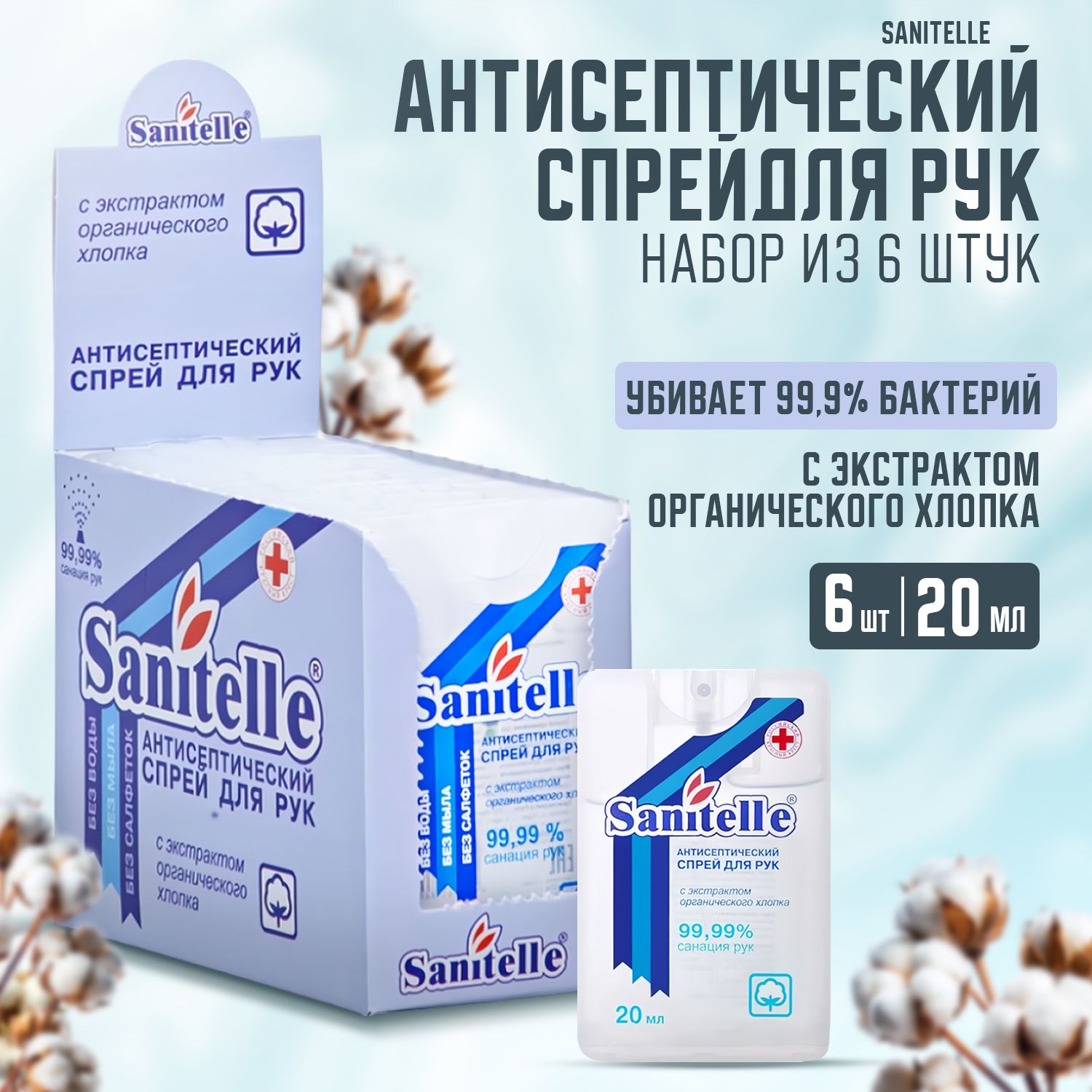 Sanitelle, Антисептический спрей для рук, 6 х 20 мл