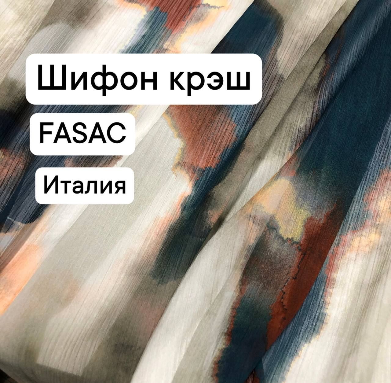 Тканьшифонкрэш,FASAC,ширина140см.,ценаза1.5метрапогонных.