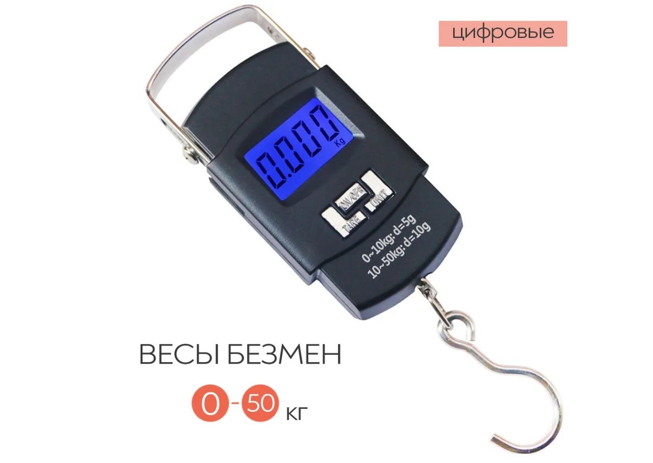 Купить Весы Электронные До 50кг Безмен Ручные