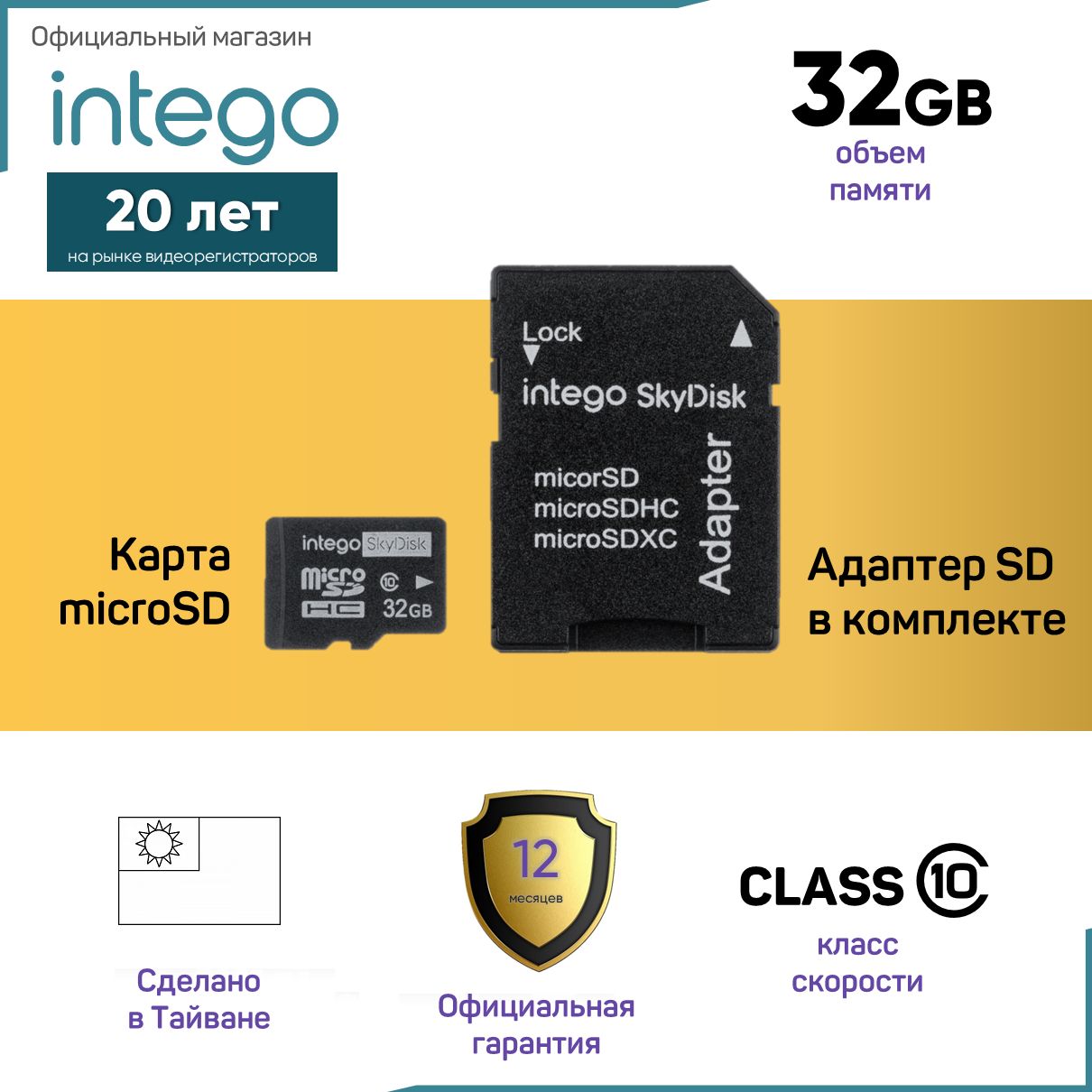 Intego Карта памяти 32 ГБ  (INTEGO SkyDisk)