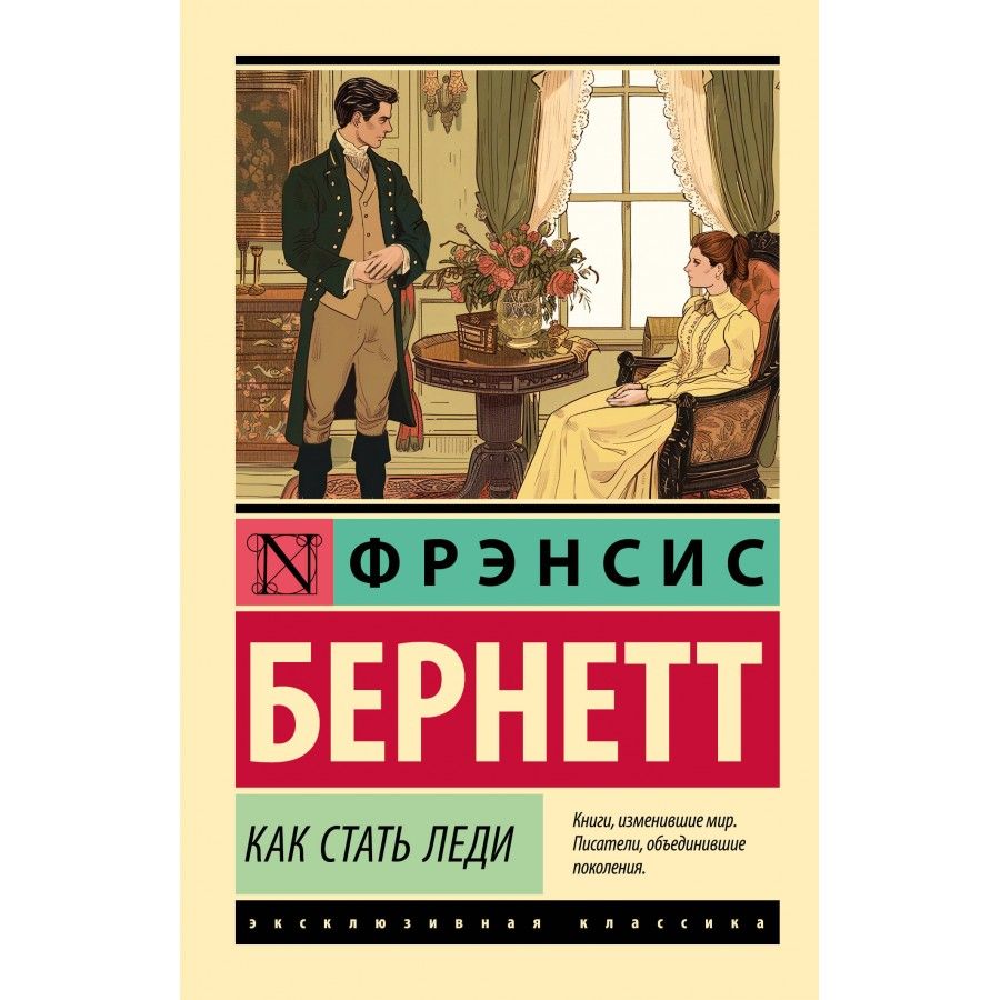 Она получила хорошее образование, но в Лондоне конца XIX века не так много ...