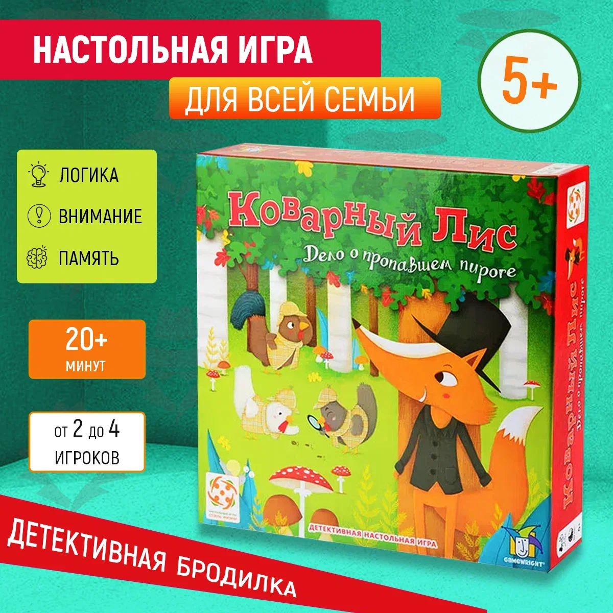 Игра Коварный Лис Купить В Екатеринбурге