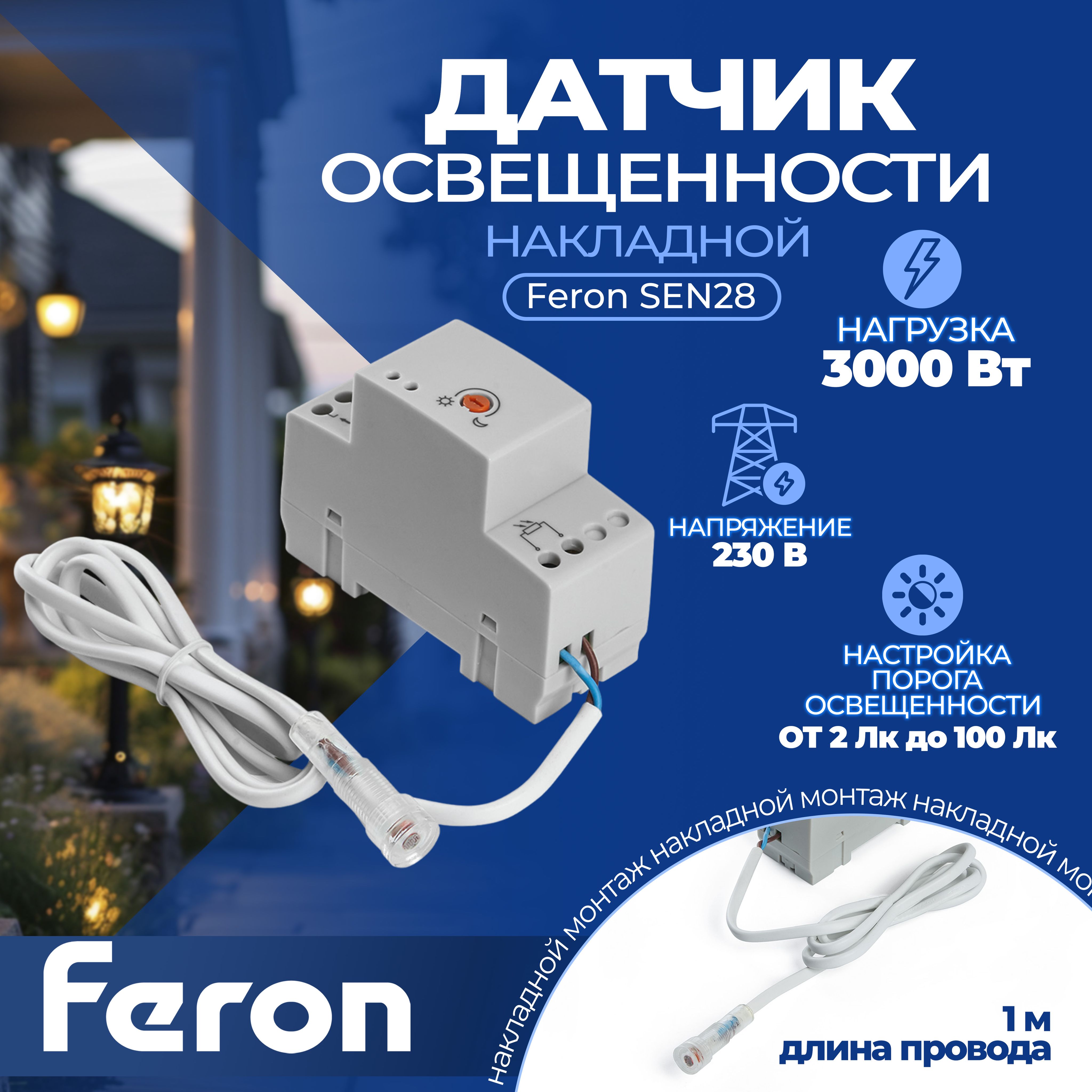 УправлениесветомFeron