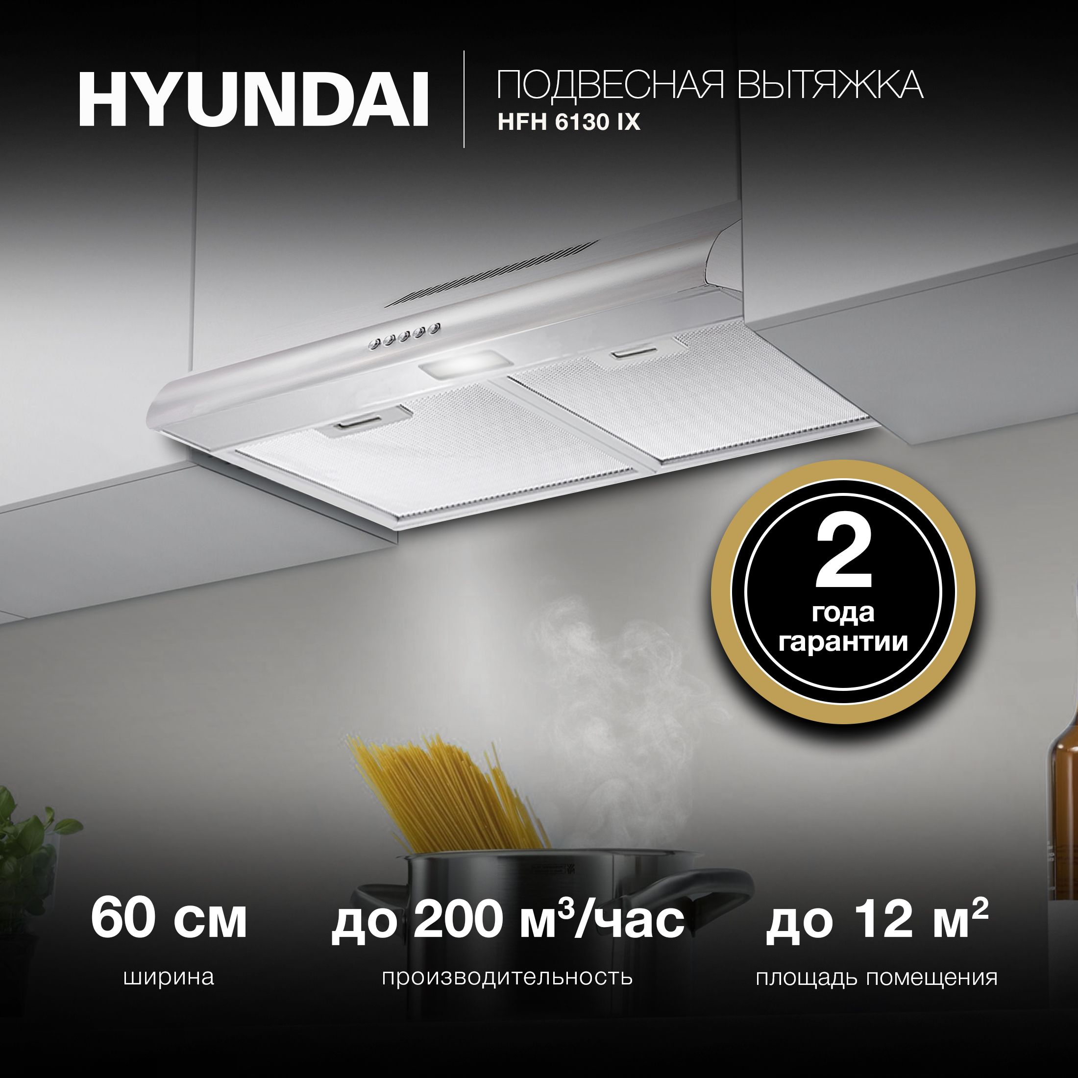 Вытяжка козырьковая Hyundai HFH 6130 IX нержавеющая сталь управление: кнопочное