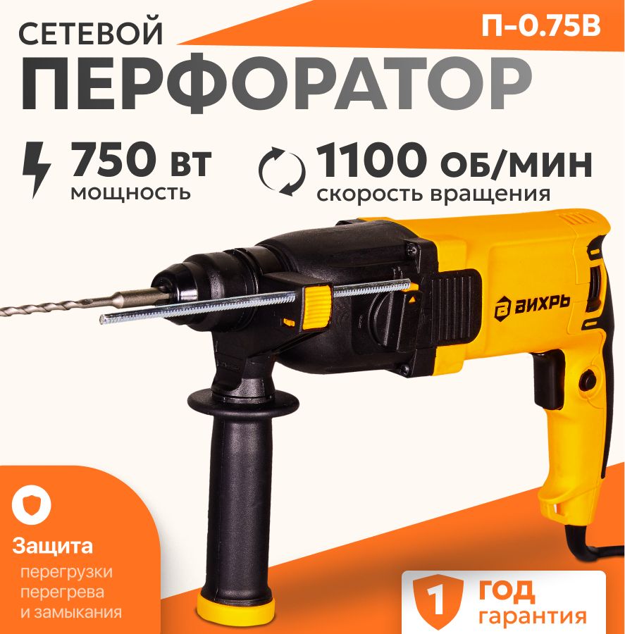 Перфоратор электрический Вихрь ПЭ-0,75В (750Вт, SDS-Plus, 5200 об/мин, 2.8 Дж)