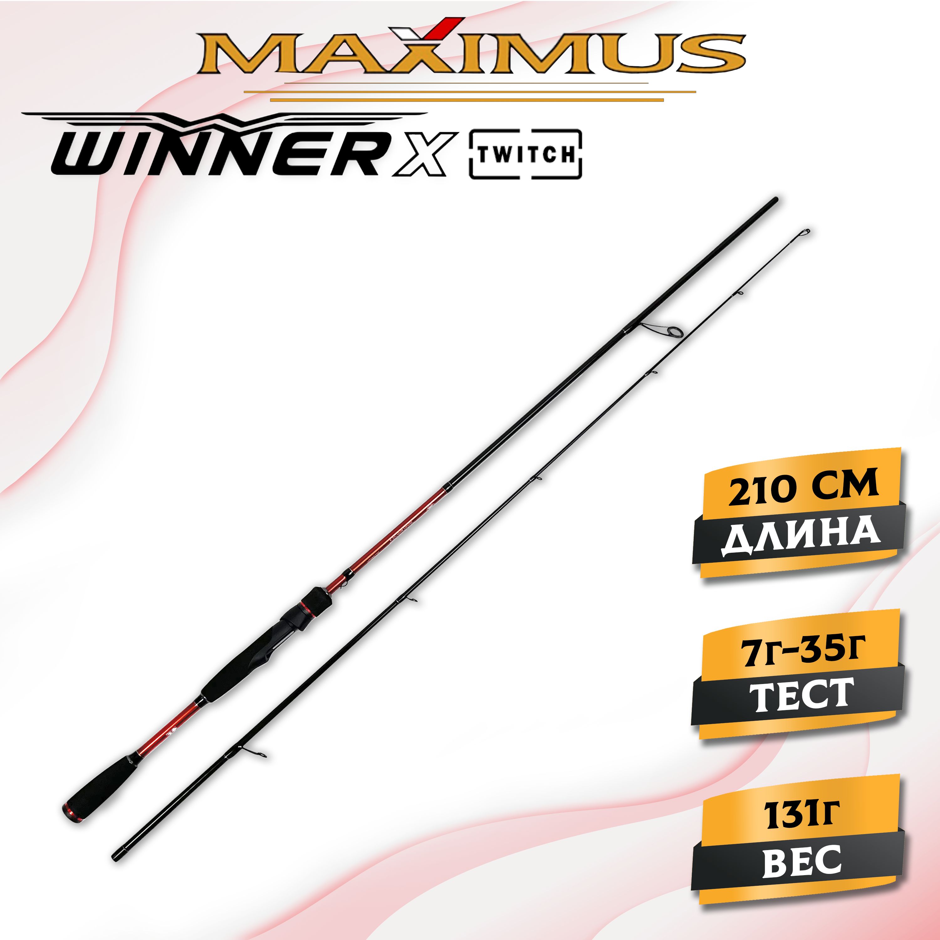 Спиннинг для рыбалки Maximus WINNER-X TW 21M 2,1m 7-35g, спиннинг для твича