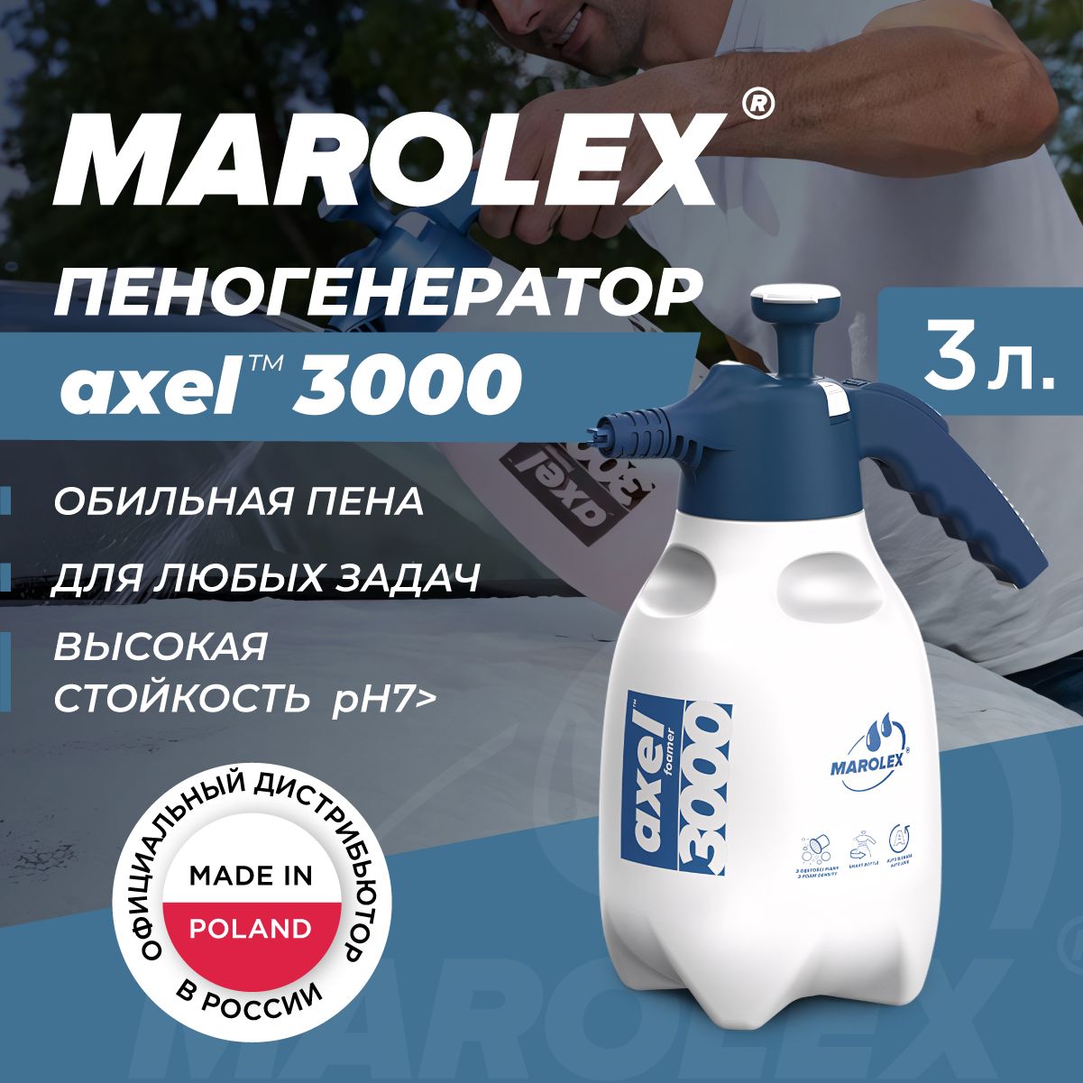 Ручной пеногенератор для мойки Marolex Axel 3000 (EPDM)