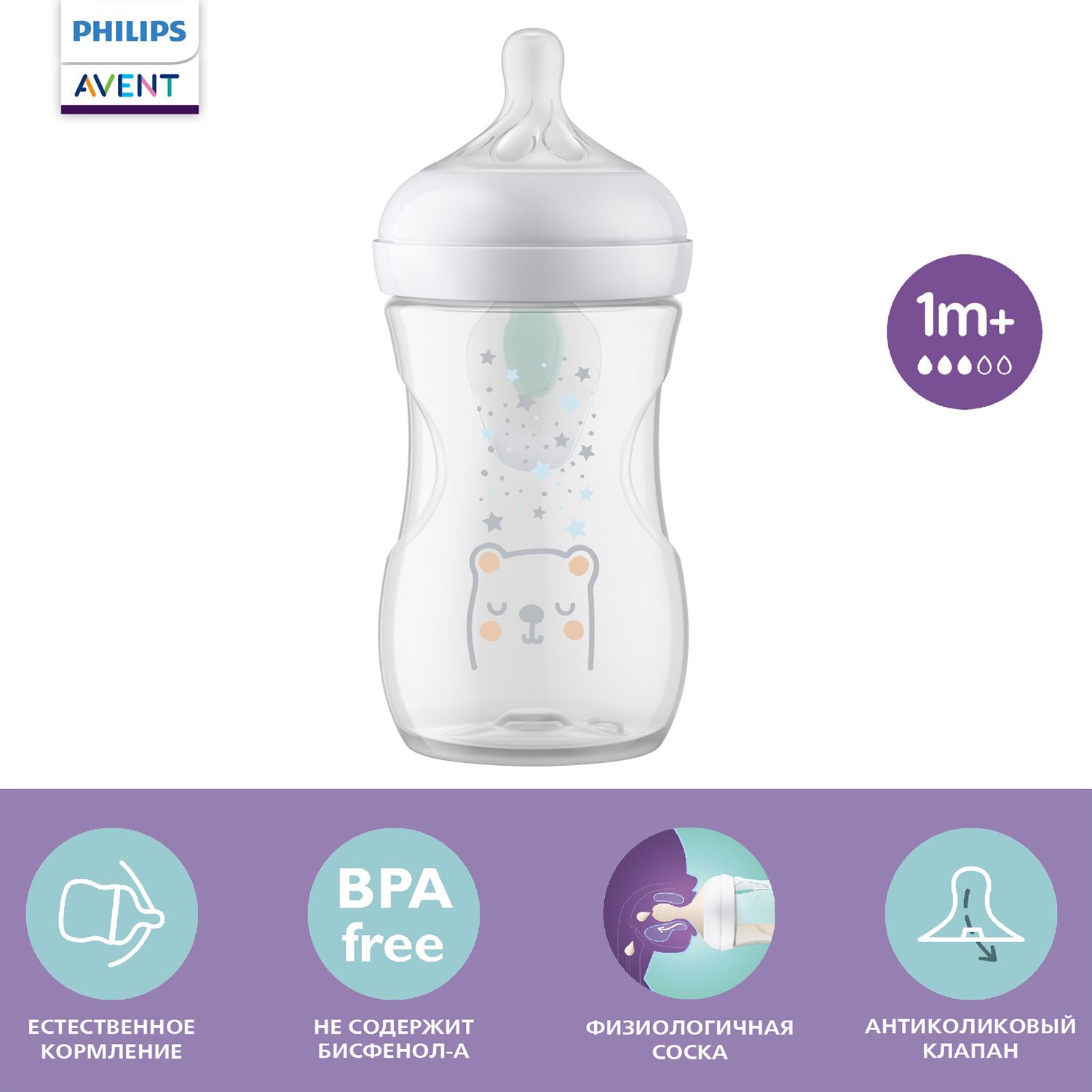 Бутылочка для кормления Philips Avent Natural Response, SCY673/82, с клапаном AirFree, 260 мл, 1 мес+, с антиколиковым клапаном, рисунок звезды