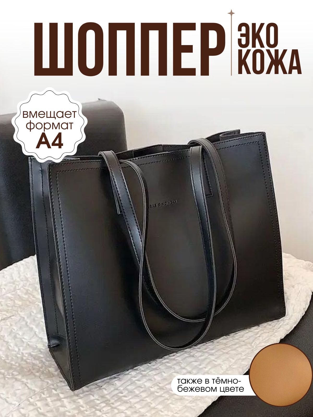 Сумка женская тоут РОКСАНА...