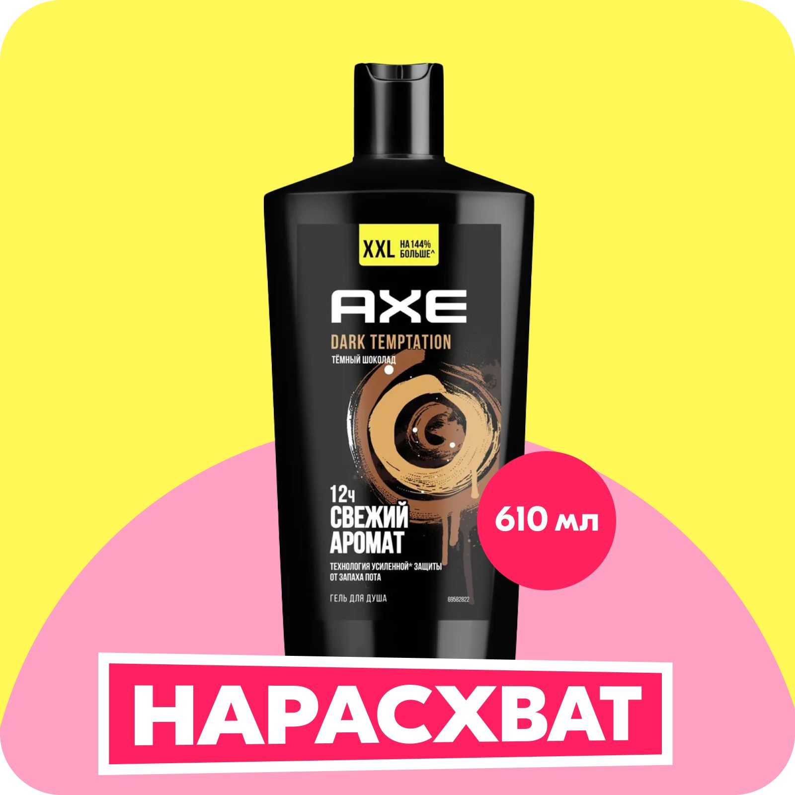 AXE <b>Dark</b> <b>Temptation</b> — мужской гель для душа