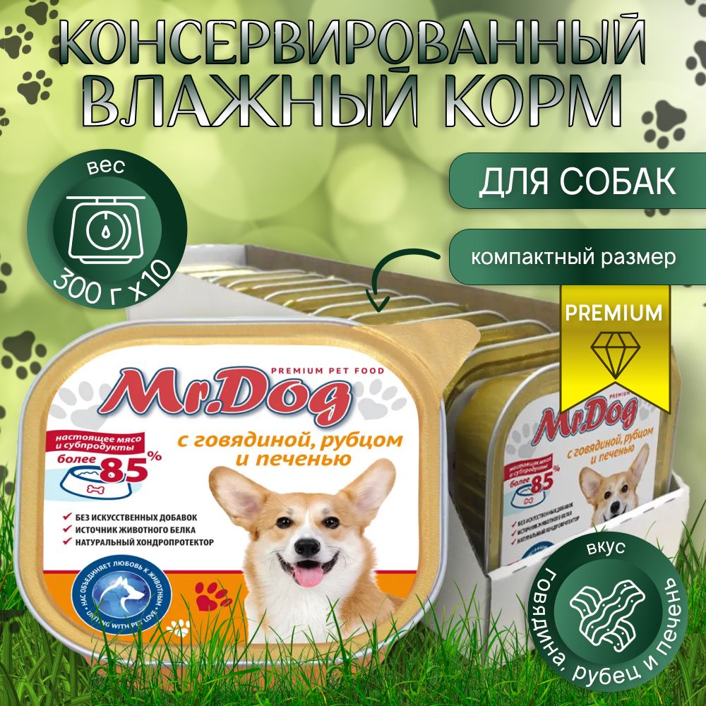 Консервированный влажный корм для собак Mr.Dog с говядиной, рубцом и печенью, 300 гр. х 10 шт.