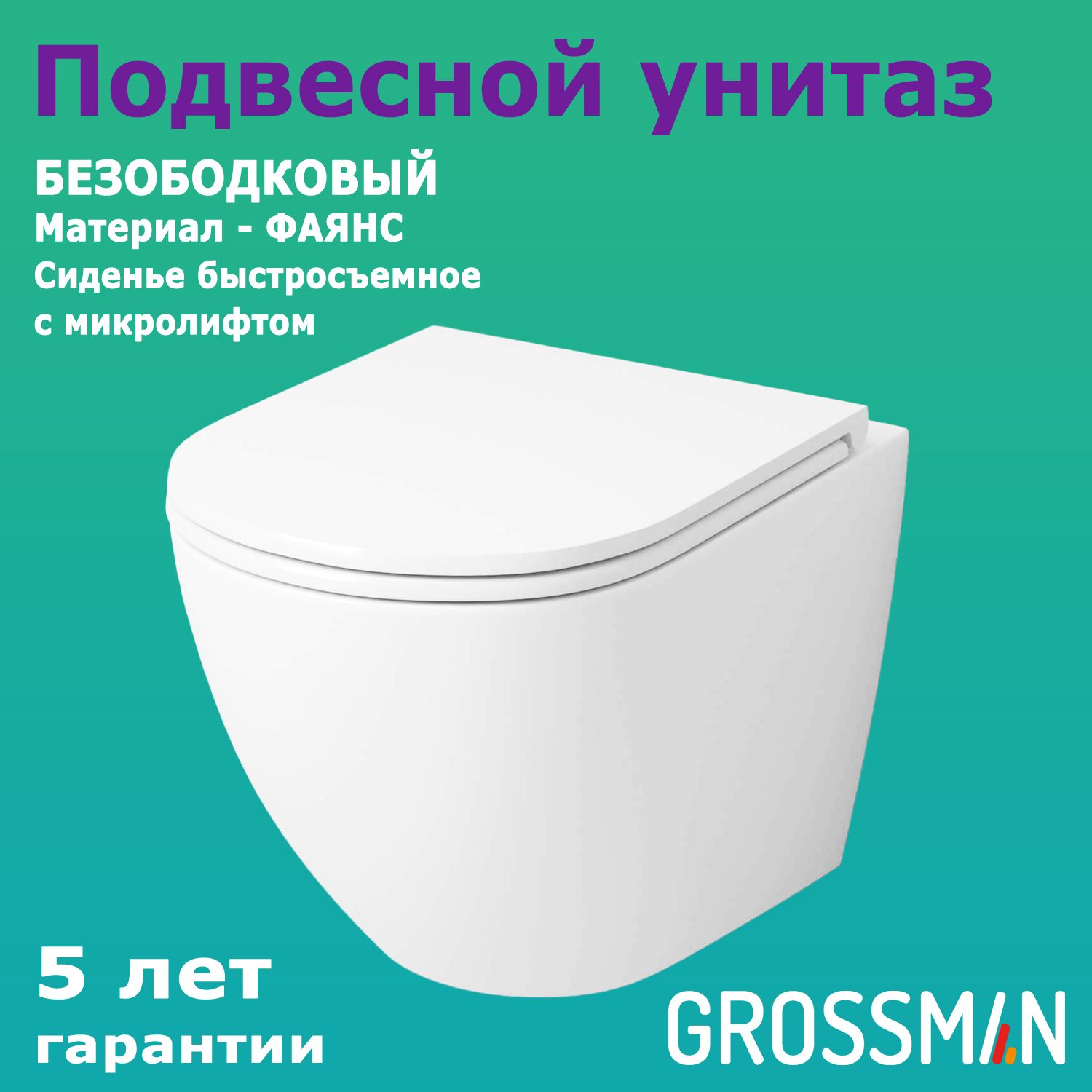 ПодвеснойунитазGrossmanTornadoGR-4455SQглянецбелогоцветасбезободковойчашей,смывомТорнадоиссиденьемсмикролифтом