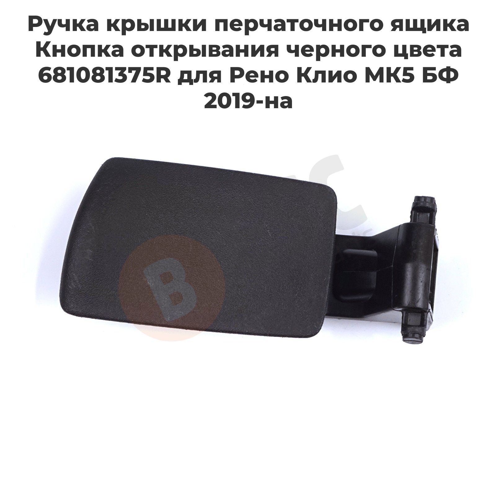 ESC AUTO PARTS Ремкомплект для бардачка арт. EDP1214