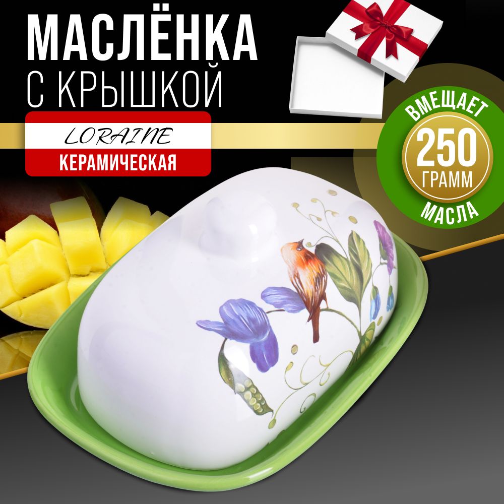 Маслёнка с крышкой LORAINE 26602