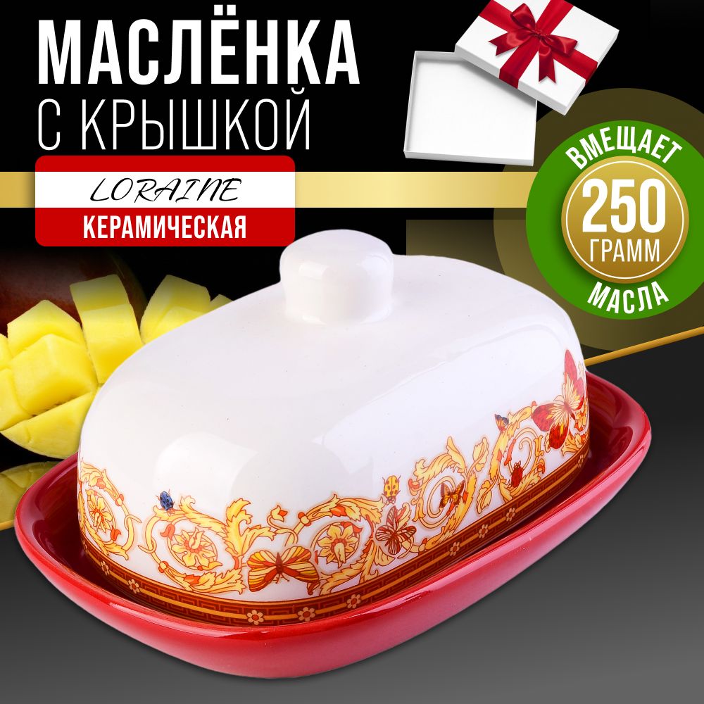 Масленка с крышкой Романтика LORAINE 30781