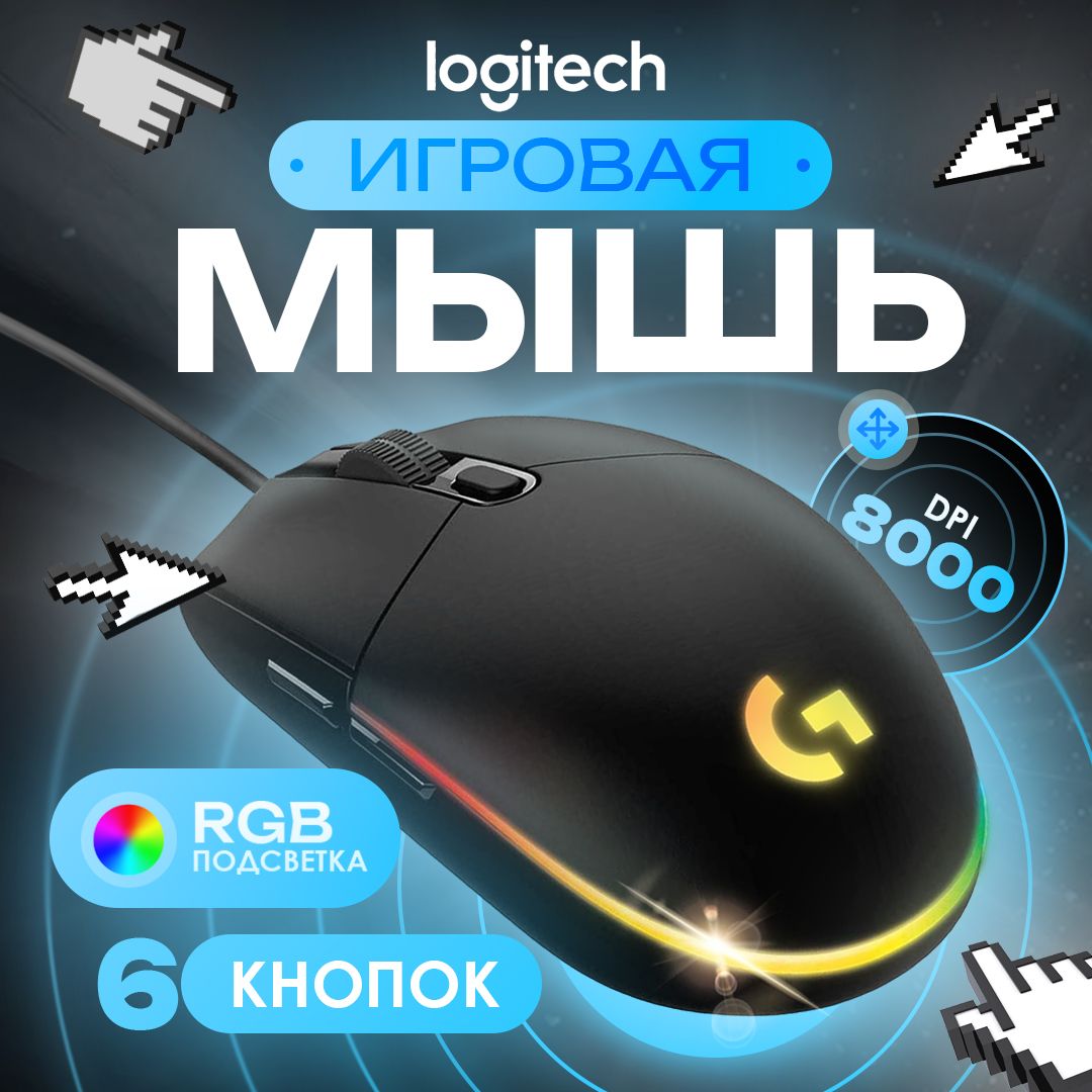 МышьигроваяLogitechG102LightSyncBlack