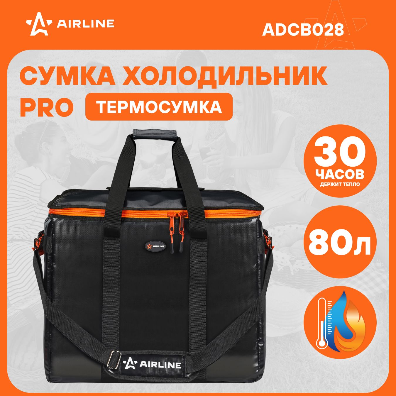 Сумка холодильник термосумка 80 л "BIG SIZE", 50*41*40 см AIRLINE ADCB028