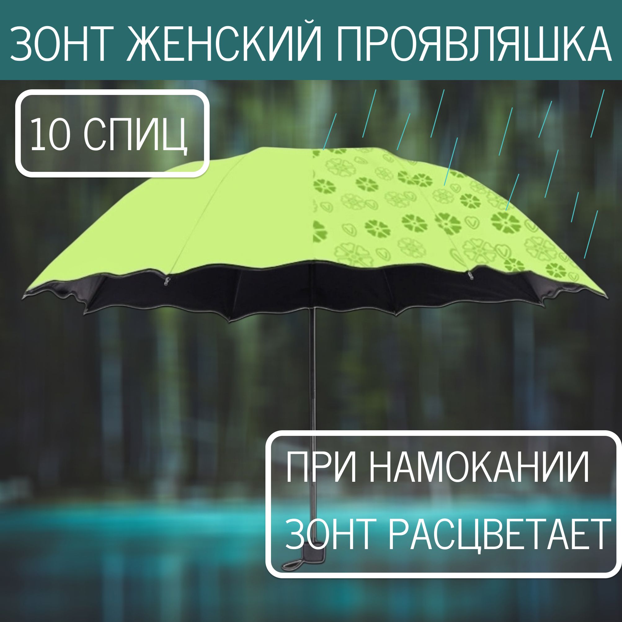 Зонт женский с проявляющимся рисунком складной механика обратного сложения 10 спиц