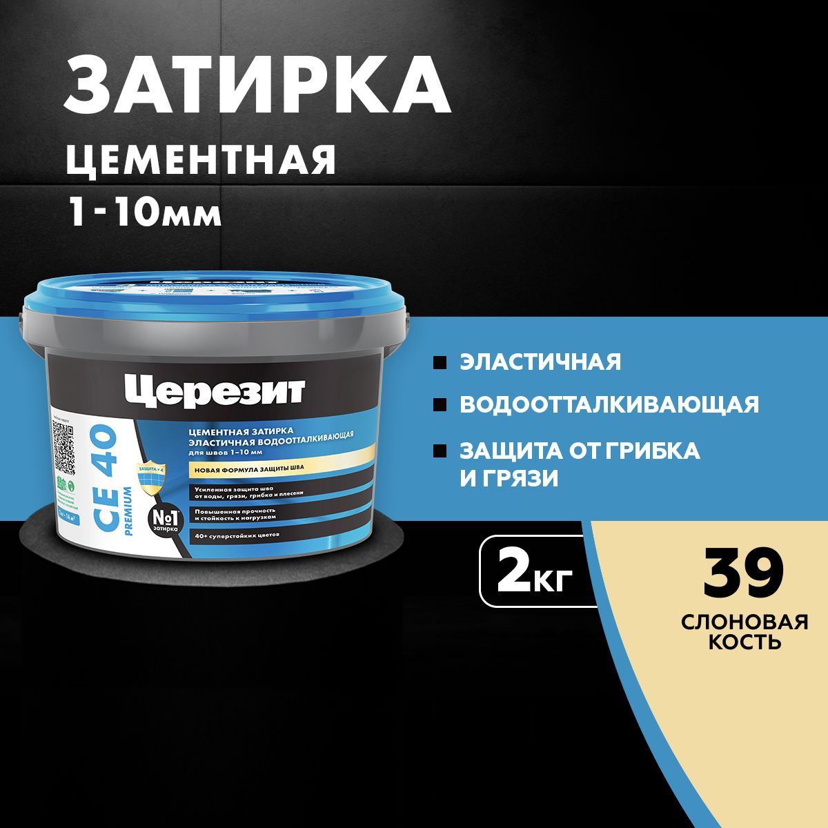 ЗатиркаЦерезитСЕ40Premium,2кг,слоноваякость39