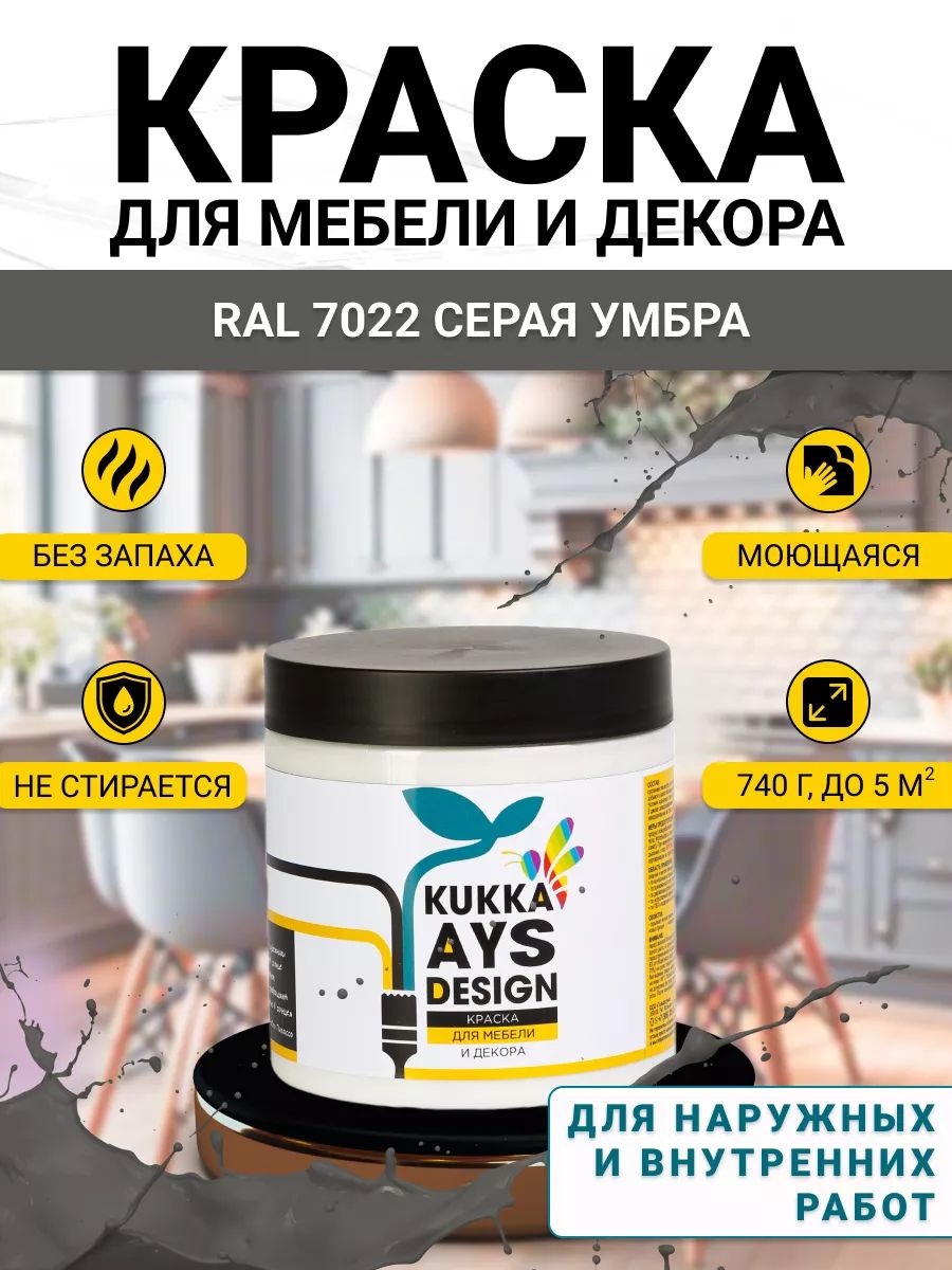 KukkaAUSDesignКраска,Матовоепокрытие,серый