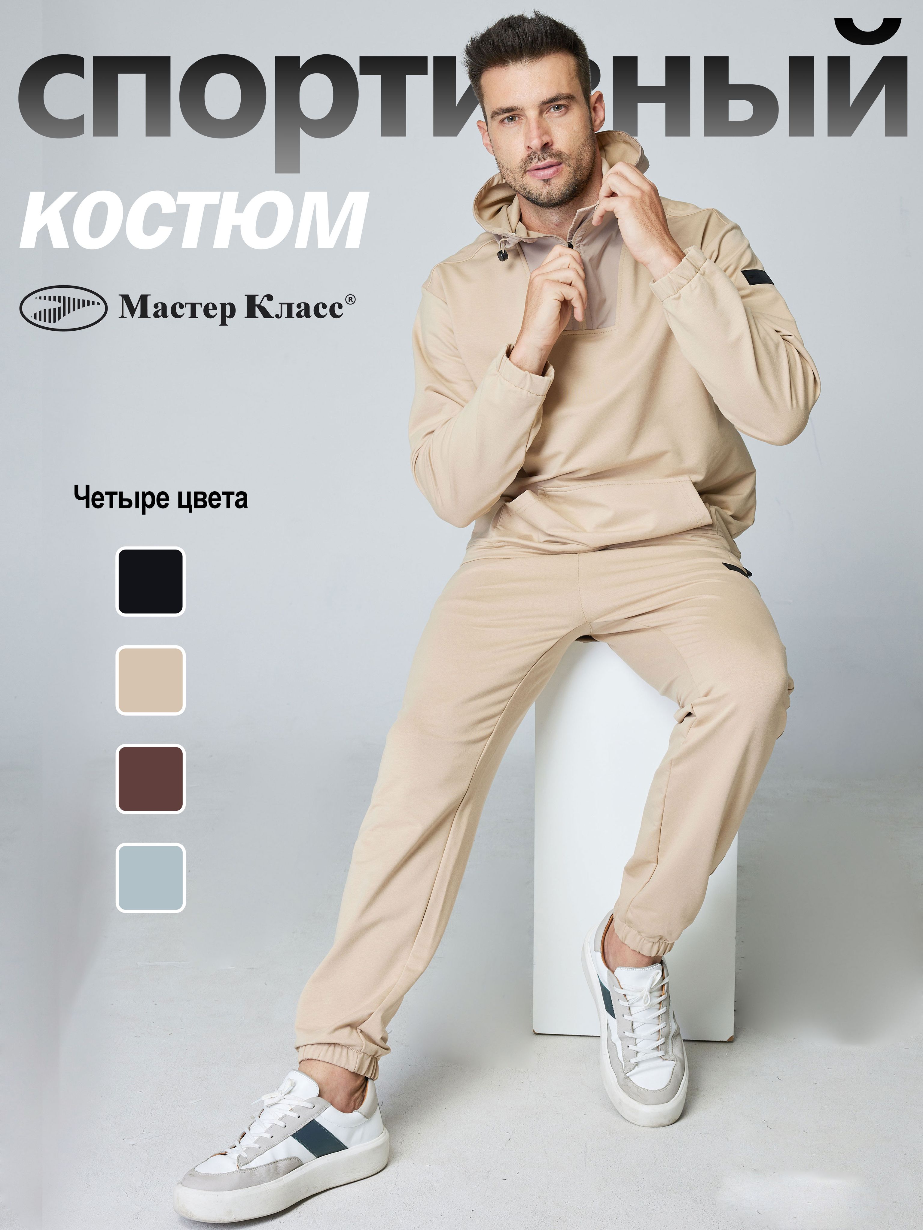 КостюмспортивныйМастерКласс