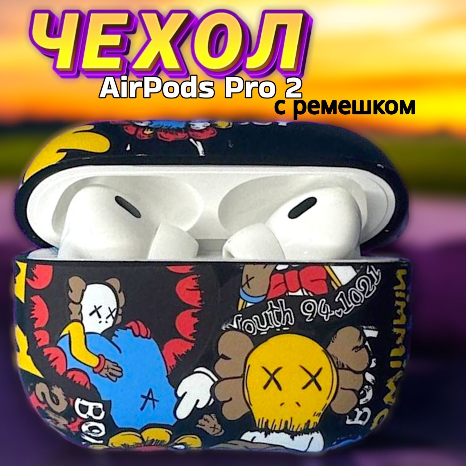 ЧехолнаAirPodsPro2сяркимрисунком