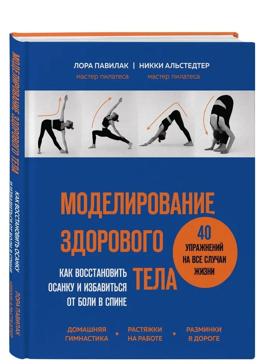 Моделирование здорового тела  Как восстановить осанку и избавиться от боли в спине