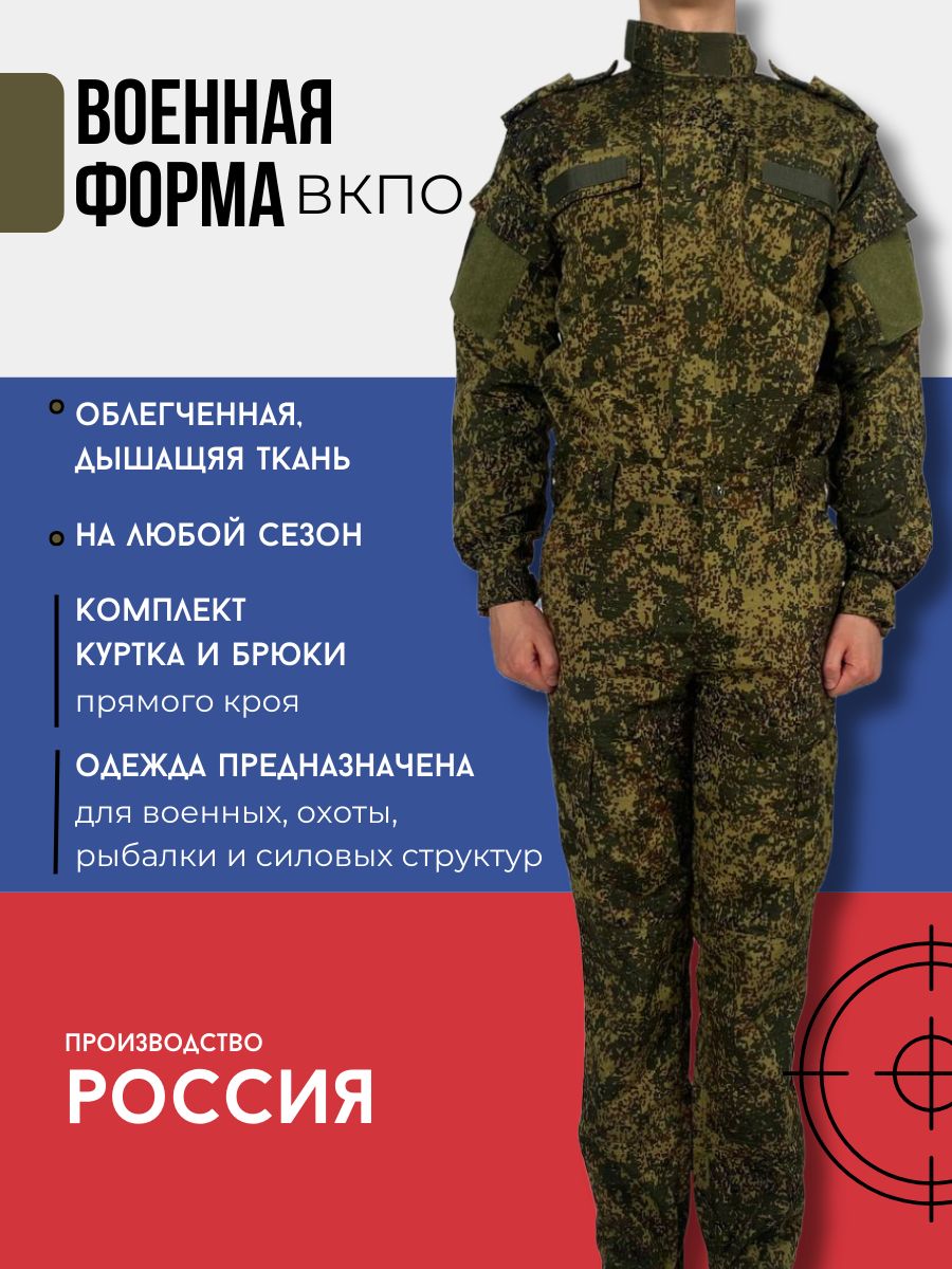 Военная форма ВКПО/ВКБО