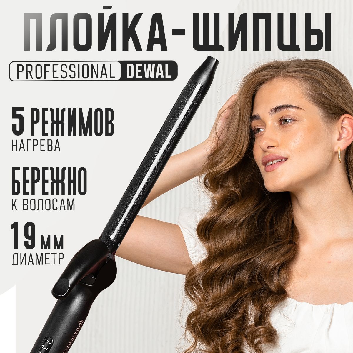 Плойка для волос Dewal Black Idol 03-1619TBlack, 19мм