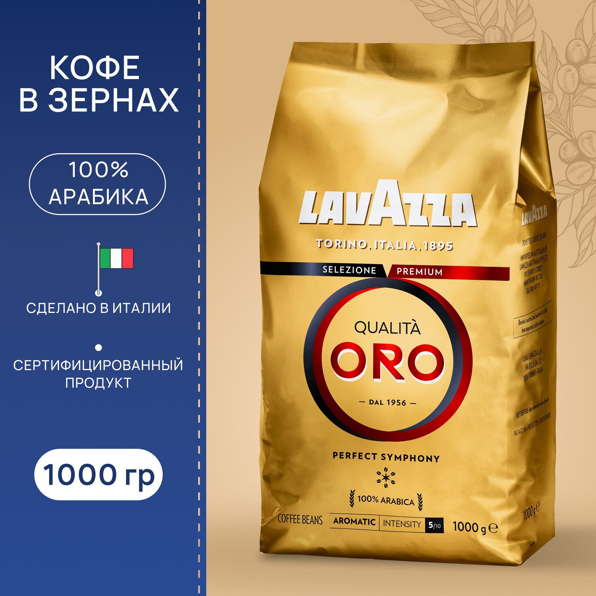 Кофе в зернах Lavazza Qualita Oro 1 кг