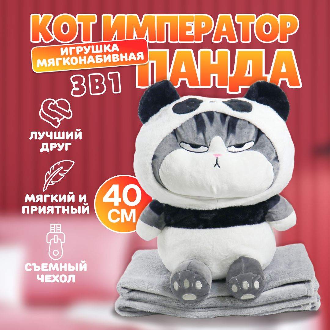 Мягкая игрушка с пледом Кот в костюме панды