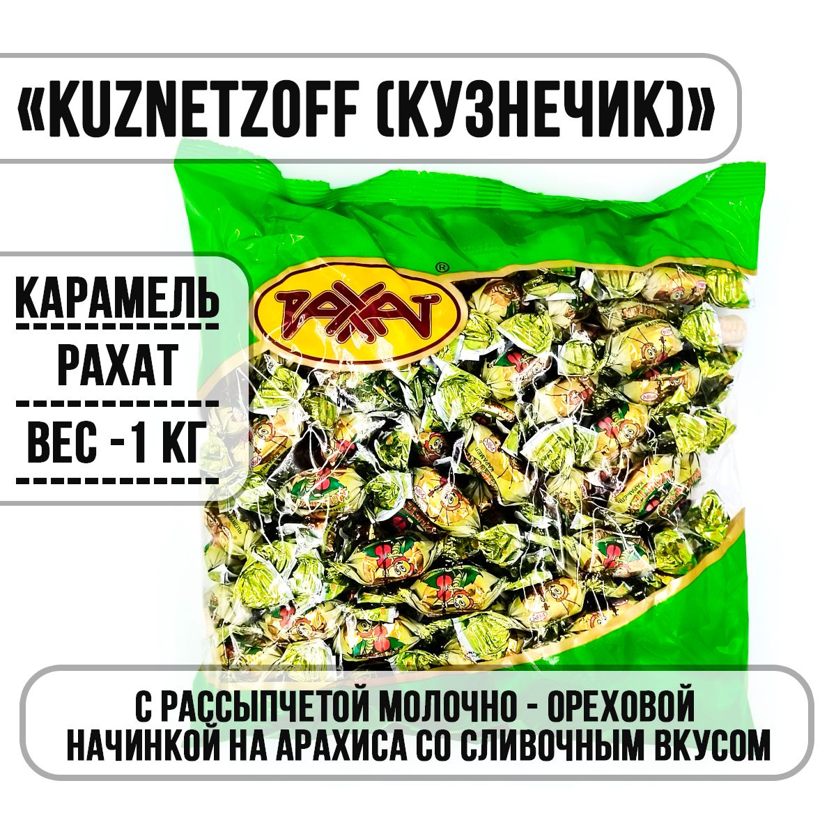 Кузнечик конфеты
