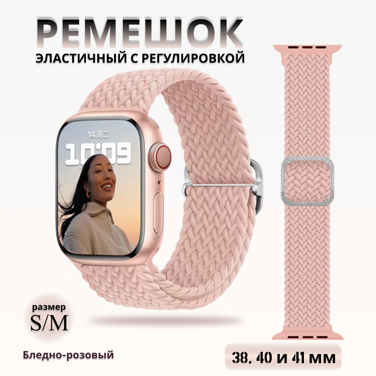 ЭластичныйтканевыйремешокдляAppleWatch1-789сериииSE(38/40/41мм),бледнорозовый