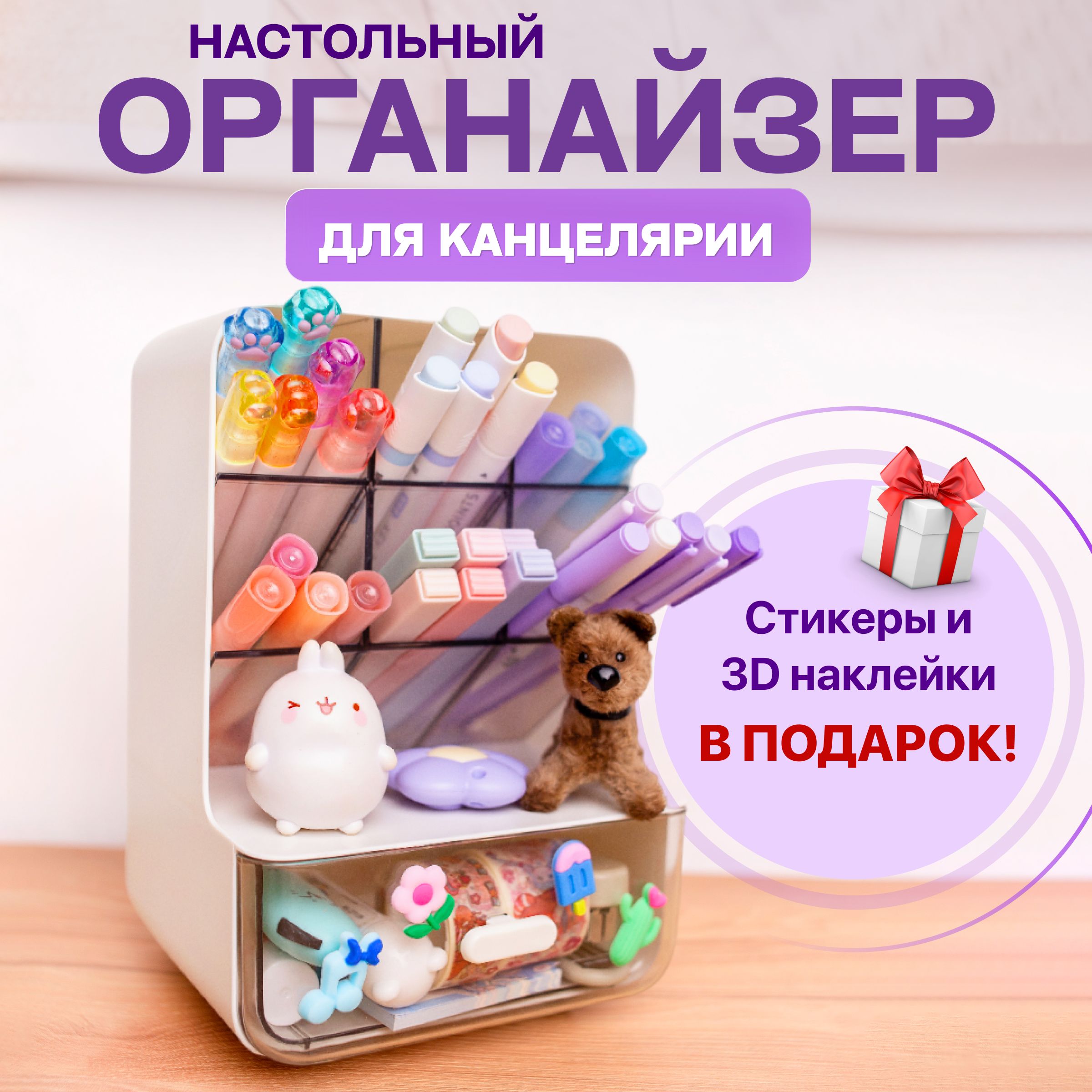 Подставка органайзер для канцелярии настольный