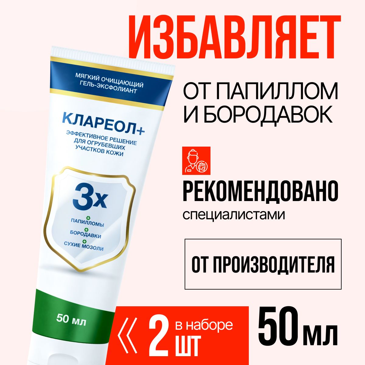 Клареол Гель От Папиллом Купить В Спб