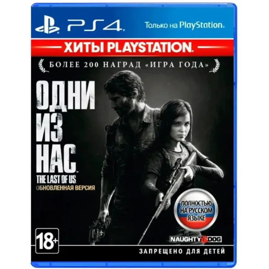 Игра The Last of Us Remastered (Одни из нас Обновленная версия) PS4 (PlayStation 4, Русская версия)