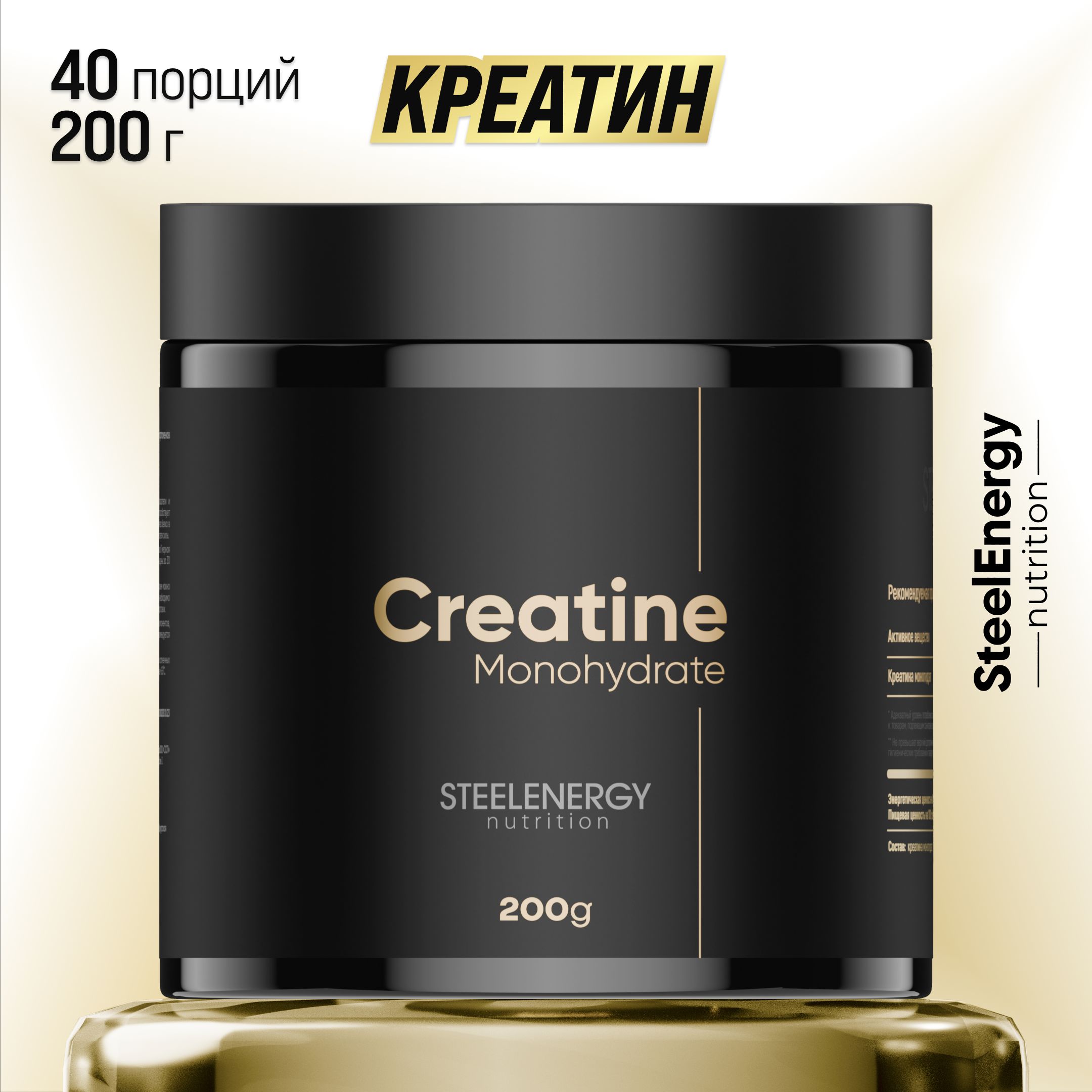 Креатин Моногидрат порошок 200 грамм для набора массы и роста мышц, Creatine Monohydrate 200g от Steelenergy nutrition