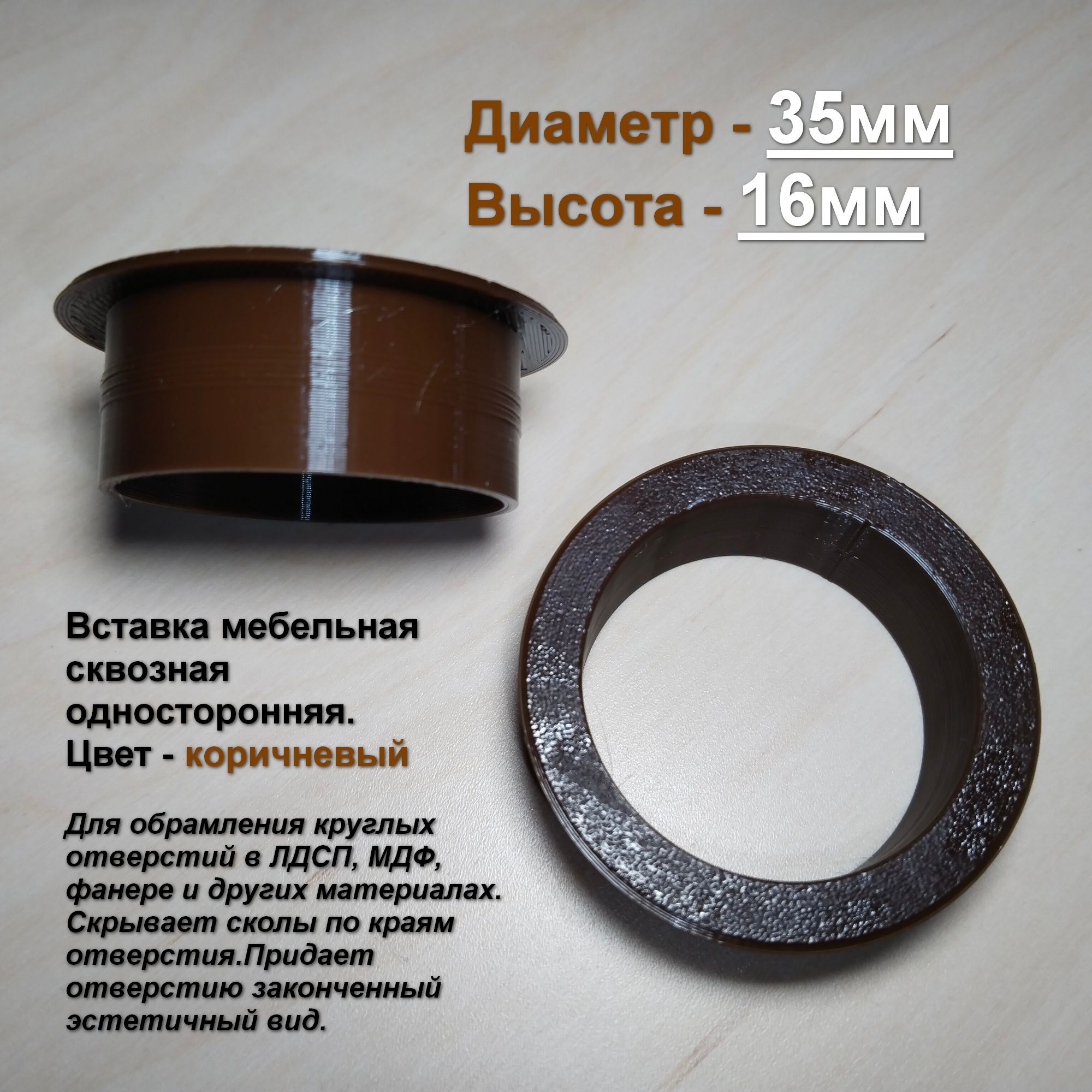 Заглушкамебельная,коричневая,односторонняядляпроводов.35х16