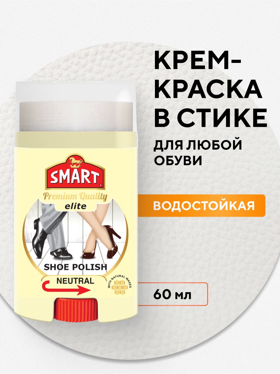 Крем краска для обуви Smart БЕСЦВЕТНАЯ, водоотталкивающая, с дозатором, 1 шт 60 мл