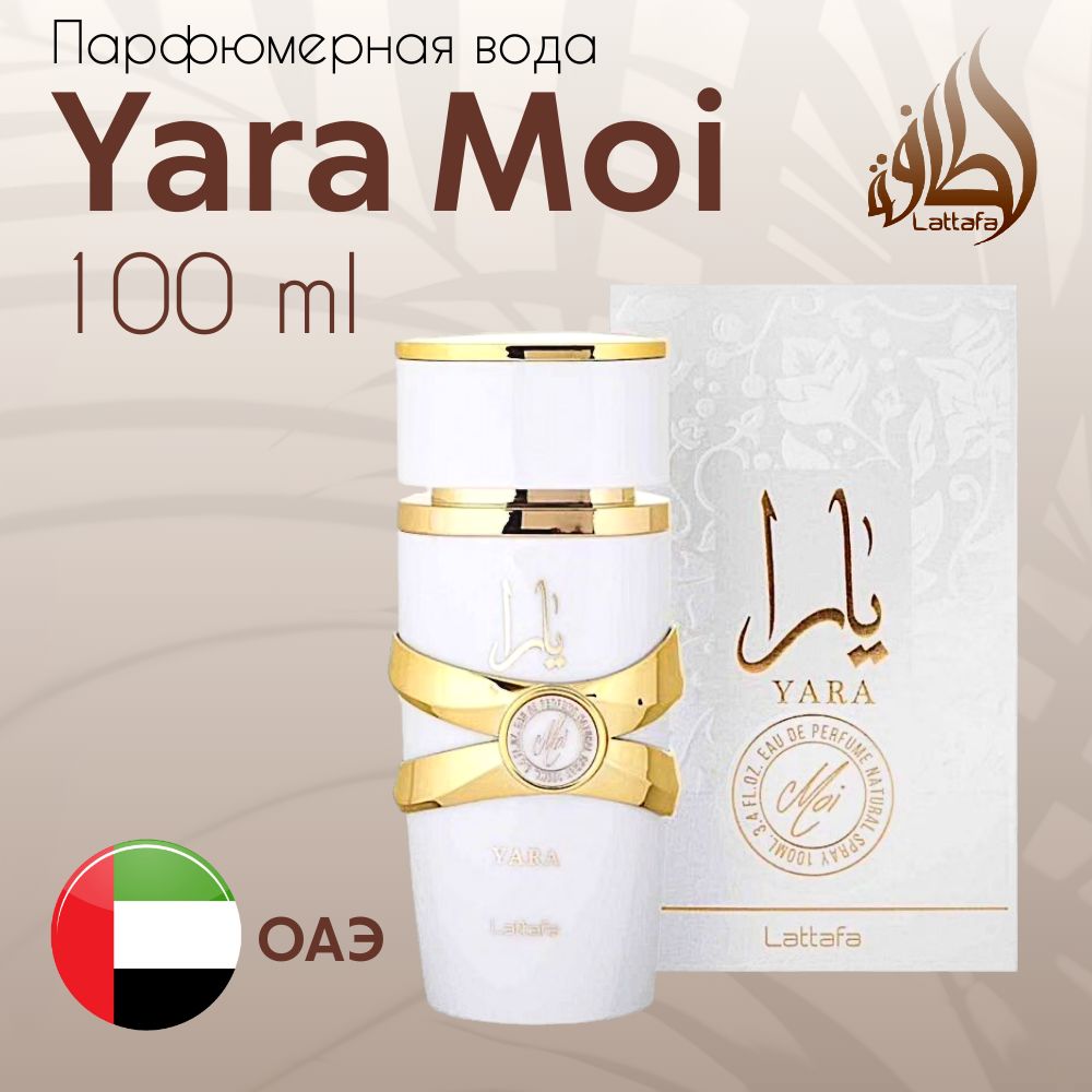 Lattafa Perfumes Духи Yara Moi 100 мл