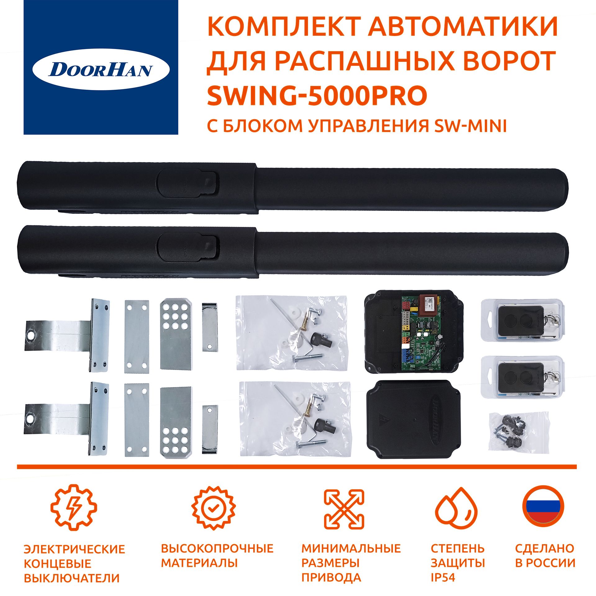 Автоматика для распашных ворот DoorHan Swing-5000PRO