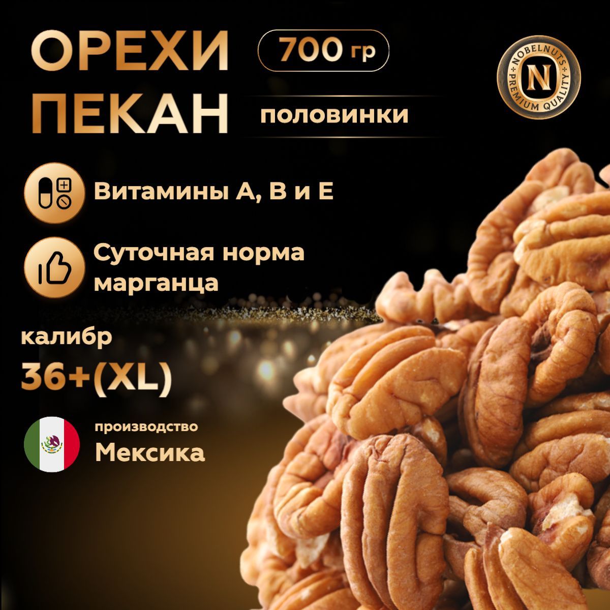 Пекан орех очищенный, половинки, 700 гр., Мексика