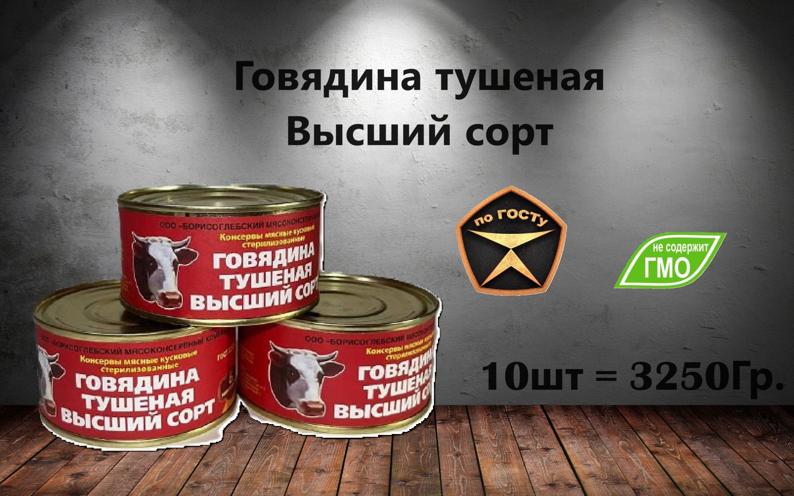 Тушенка Борисоглебская Купить Отзывы