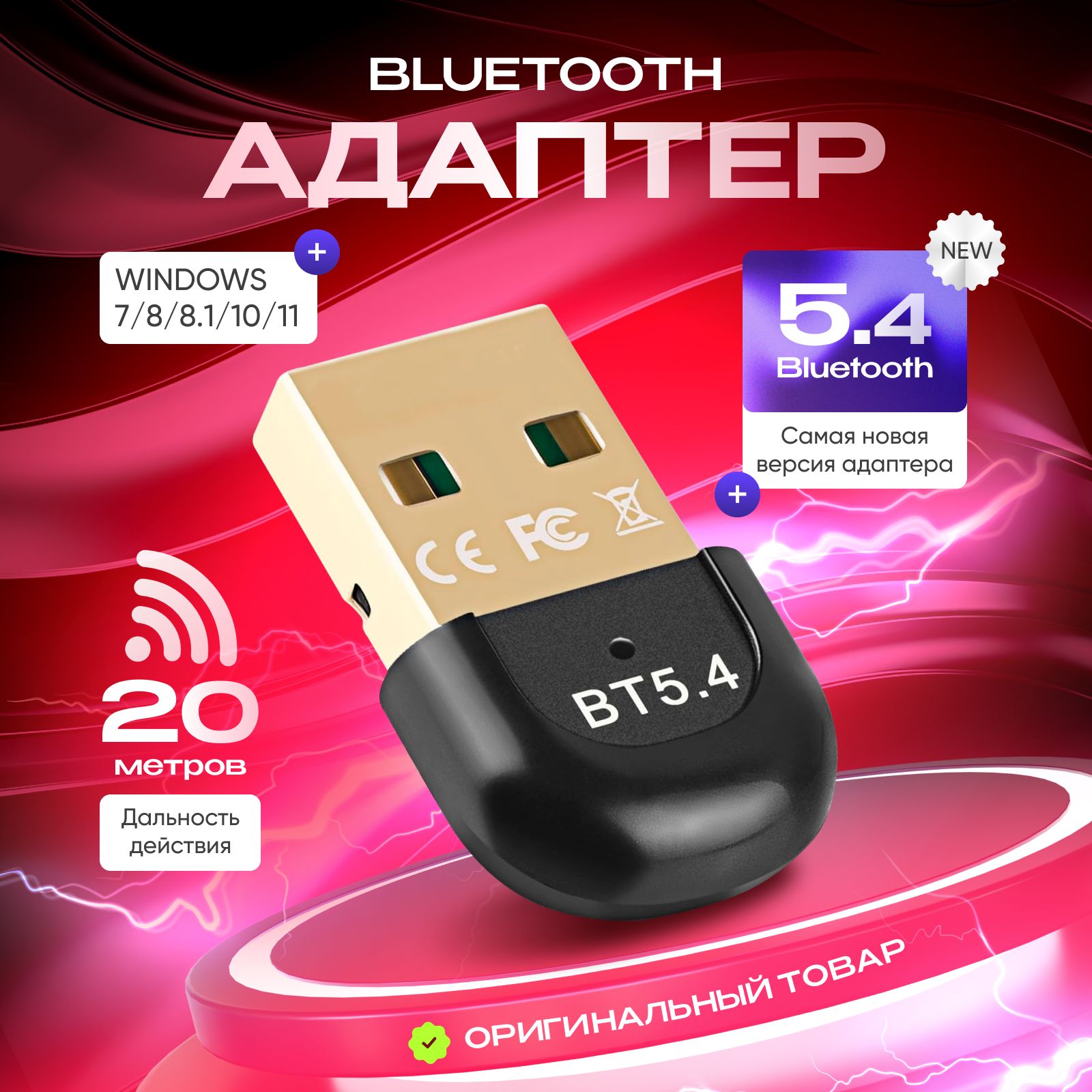 Блютуз адаптер для ПК 5.4 bluetooth usb переходник с EDR + BLE ElectroMag