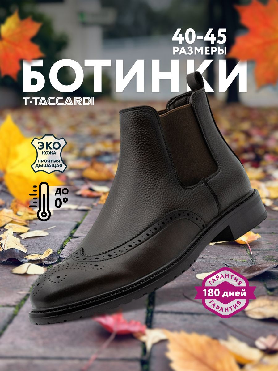 БотинкиT.TACCARDI