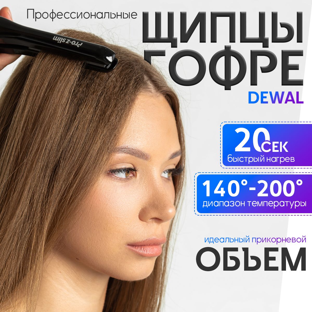 Dewal 03 870 Pro Z Slim Купить