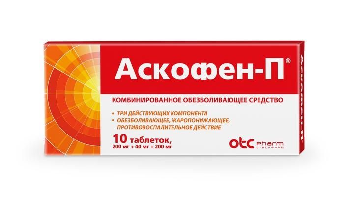 Аскофен-П таблетки 200 мг+40 мг+200 мг 10 шт