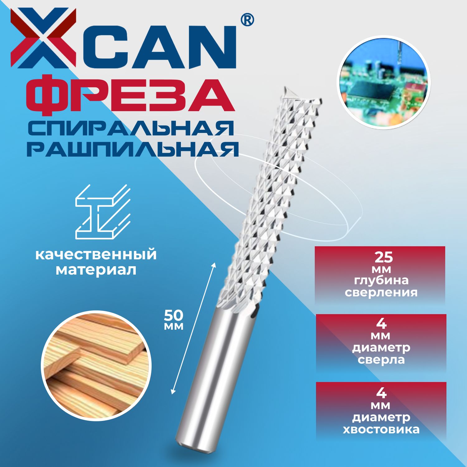 Фреза спиральная рашпильная XCAN 4x25x50мм